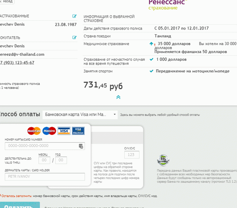 Cherehapa - putno osiguranje online