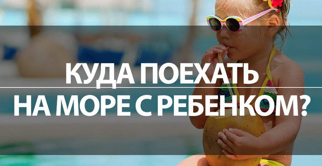 Gde da odem na more sa detetom 2019. godine?