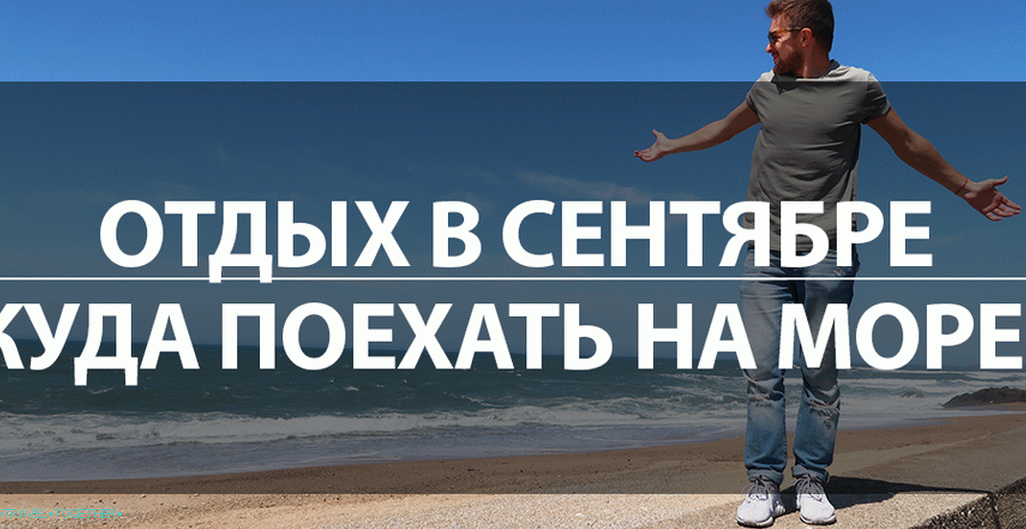 Odmor na plaži u inozemstvu u rujnu 2019. - gdje otići do mora?