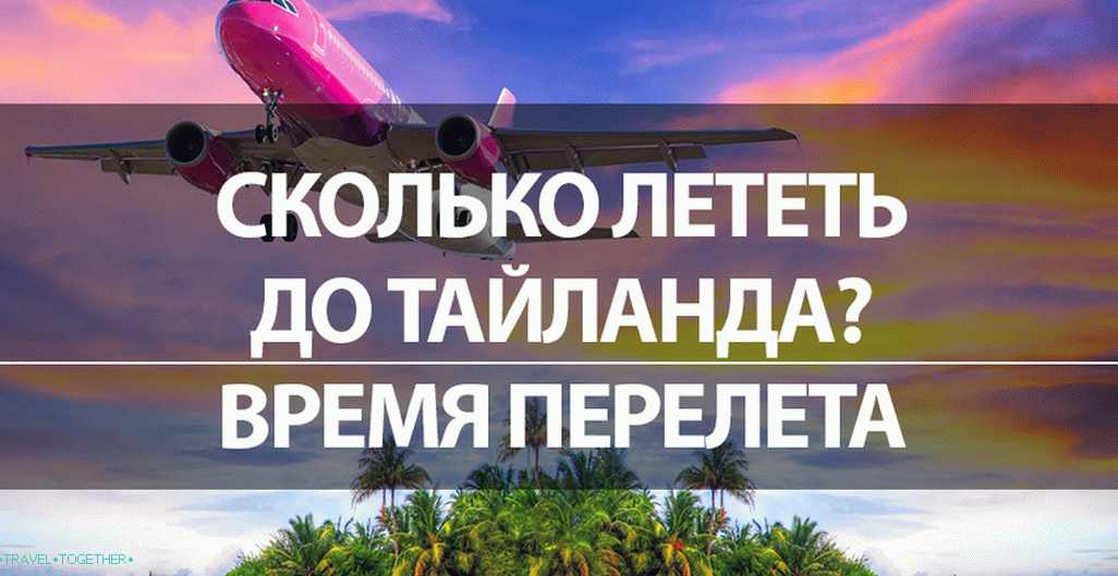 Koliko treba letjeti za Tajland - vrijeme leta