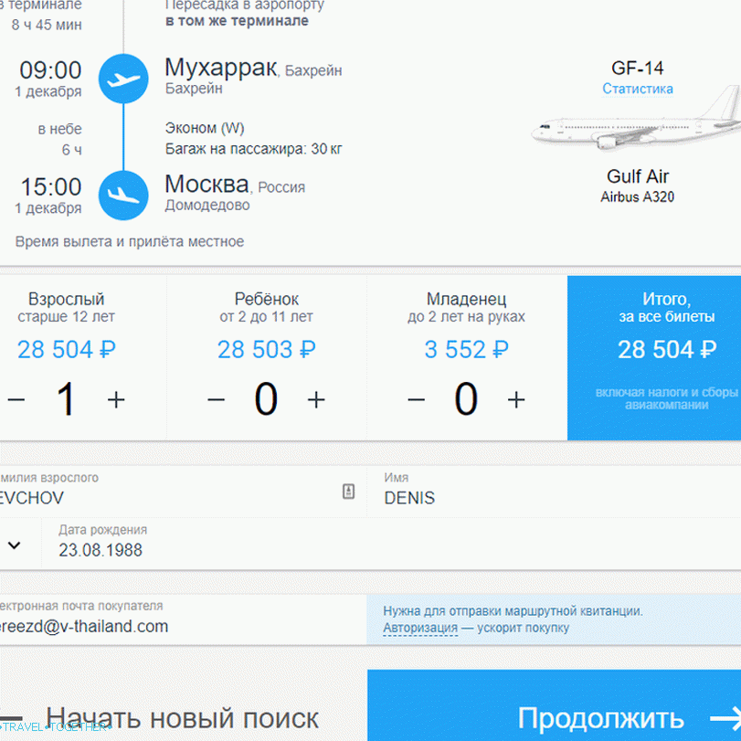 Web stranica Skyscanner - korak po korak upute za kupnju jeftinih avio karata